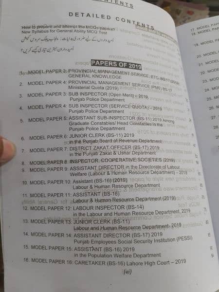 PPSC Model paper by imtiaz shahid 100 edition   , ppsc model paper 1