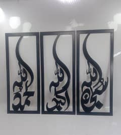 Allah Muhammad Design Wall Hanging