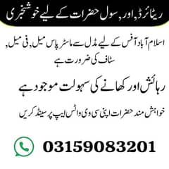 need male female staff In Islamabad