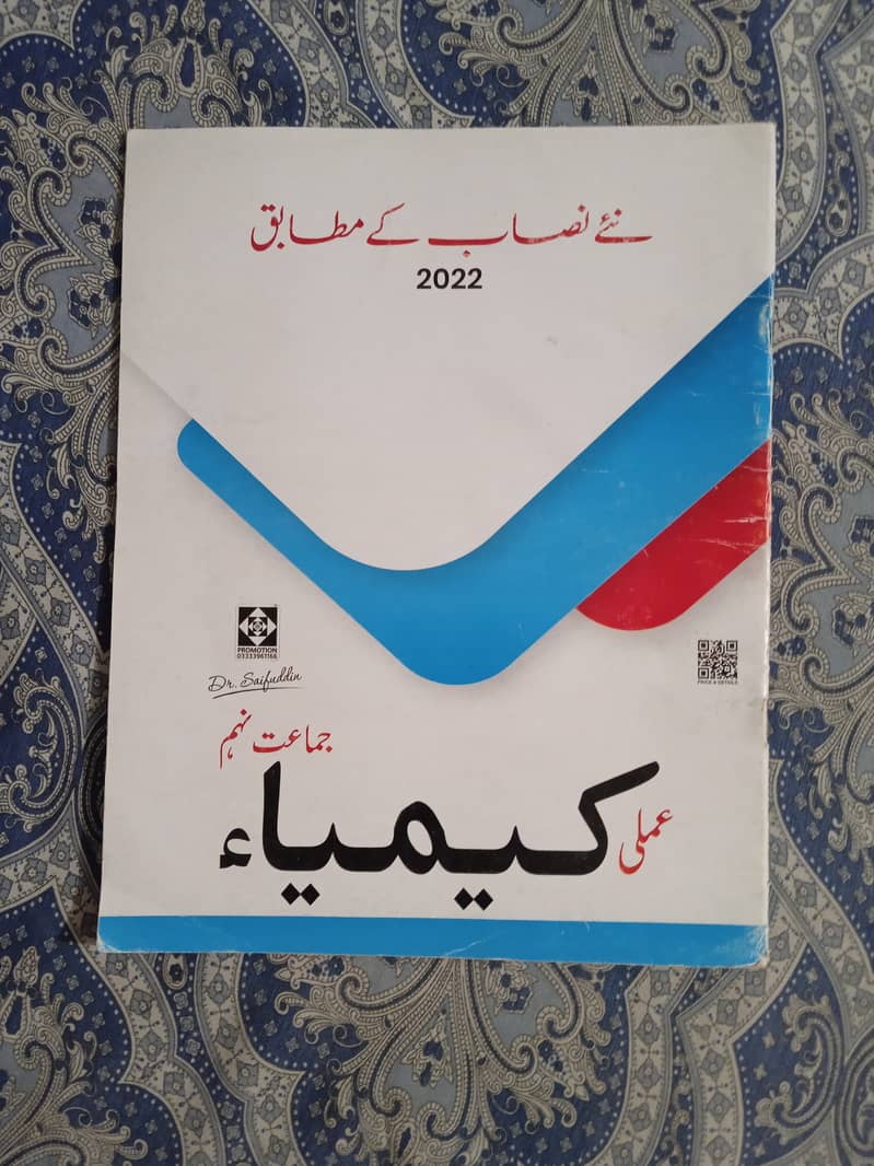 9th 10th Class Selected New Books (Science Group Publisher 2023) 10