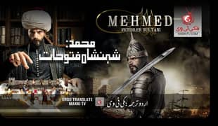 Sultan Muhammad Fateh season 1 in Urdu Subtitles