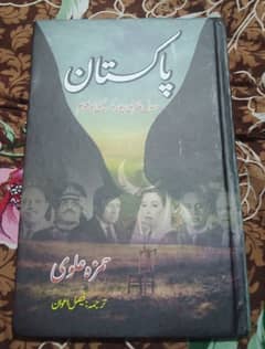 پاکستان سول ملٹری بیوروکریسی اور عوام new book