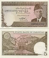 5 rupee pakistani note