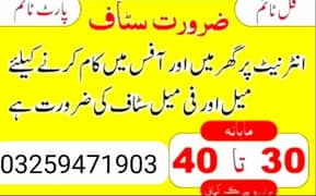 Part time work available male and female students