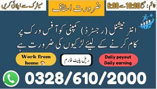 Online Job's Available in Pakistan/ Daily Earning