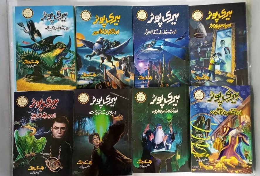 Harry Potter Urdu Books 2