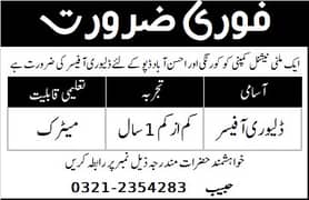 Required Delivery Officer ( Salesman )