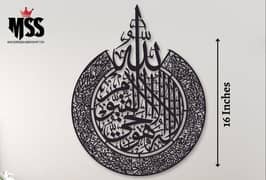 Ayat ul kursi Calligraphy Wall hanging