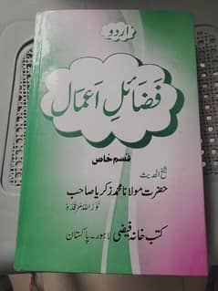 Book Fazail E Amal over 700 pages