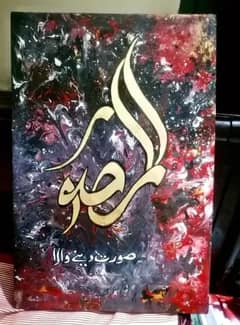 Islamic calligraphy painting