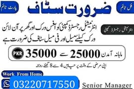 Online and Office Work Avalible in all punjab specialy in Lahore