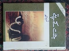 Jannat Ka Pattay Novel 03021471633