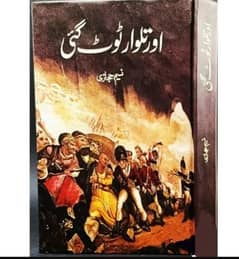Aur Talwar Toot Gai Urdu Novel By Naseem Hijazi