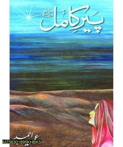 peer e kamil (SAW) by Umera Ahmed nook 1