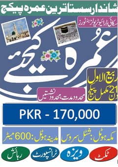 SASTA UMRAH 21 DAYS PKR 170,000 ONLY