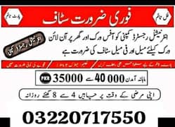 Office and online work avalible for male and female special in lahore