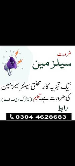 sale man / stor man/ office boy required in lahore any salesman