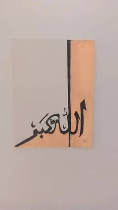 Allah Hu Akbar Calligraphy with a little coffee touch