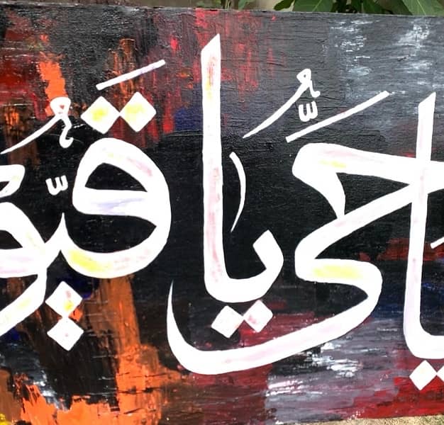 Arabic Calligraphy Painting (abstract painting ) 1