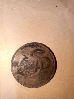 old Pakistani 5 rupee 1995 coin