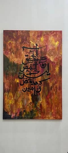 Calligraphy LOH E QURANI