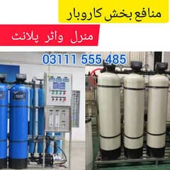 Commercial water filtration plant