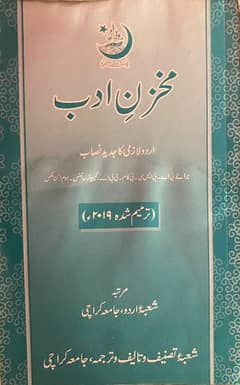 BS Urdu book university of karachi
