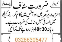 urgent staff required for online and office work