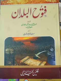 فتوح البلدان (شہروں کی فتوحات)