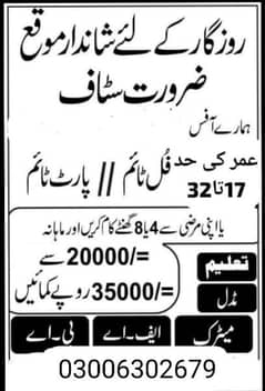 urgent staff required for office work