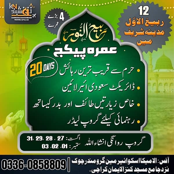 Rabi-ul-awwal Umrah Package in Karachi , discounted umrah services 0