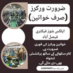 job available for females in shoe factory