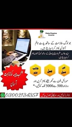 online home base job allover pakistan