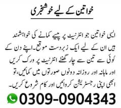 Part time job for women, housewife, students and girls