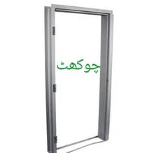 Door frame (Chokhat)