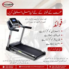 Treadmills | Ellipticals | Fitness Gym Machine | Lahore | 14 august