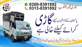 گاڑی کرائے پر دستیاب ہے۔