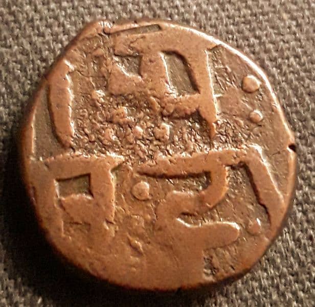 OLD COIN OF PRINCELY STATES OF INDIA 
1 PAISA 1843 1