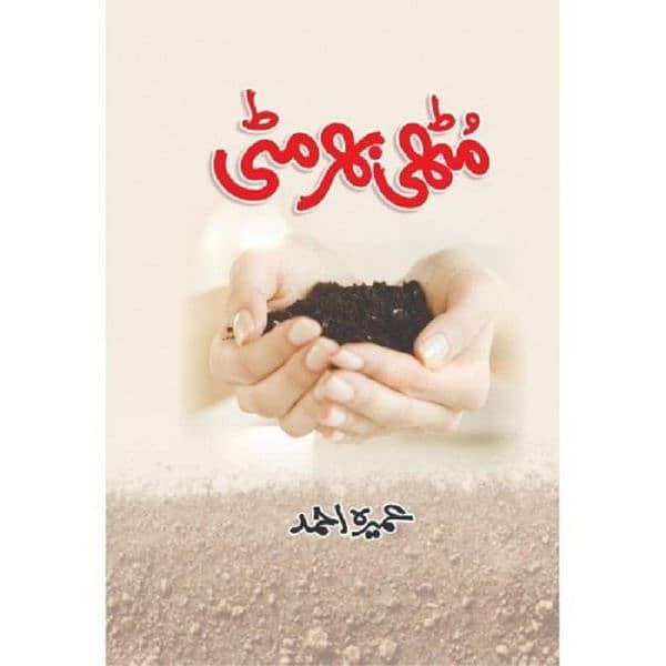 Umera Ahmed best novel 0