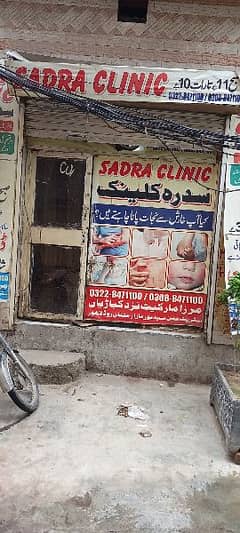 sadra clinic