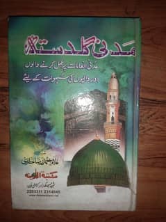 Madni Guldasta | Hanafi Fiqh Book |