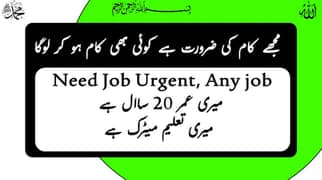 Need job, urgent need job