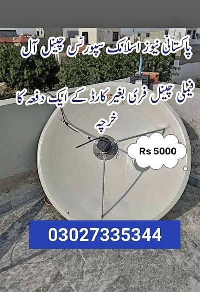 Pakistani HD dish antenna with complete installation 0