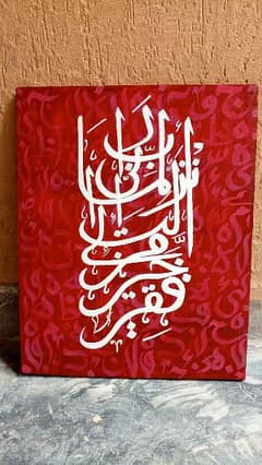 Islamic Arabic calligraphy painting