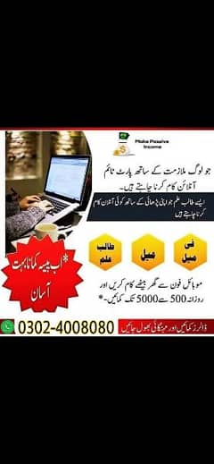 Online job available
All over the Pakistan