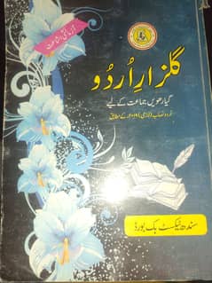 urdu book for 1st year