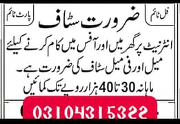 staff required per office at home base work