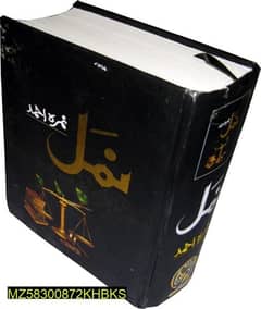 Namal novel