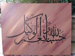 حسبناللہ ونعم لوکیل Calligraphy