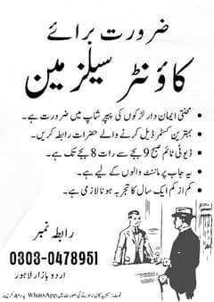 Salesman Required at Paper Shop